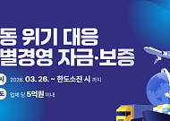 시석중 경기신보 이사장, 중동 불길 17일만에 600억으로 껐다