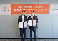한화손보, 스카이오토넷과 협약⋯‘페달 오조작 방지 장치’ 할인 특약 추진