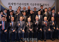 독립운동가 최재형 기념사업회 기금후원회 발족식 [포토]