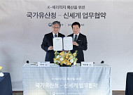 신세계, 국가유산청 손잡고 ‘국가 유산’ 알린다