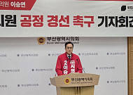 "공정 경선 어디로"…부산 국민의힘 공천 갈등, '시스템 신뢰' 흔든다