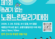 28일, 어르신 대환영! ‘노원느린달리기대회’ 열려