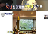 '구해줘 홈즈' 서울엄마 우정욱, 50년 된 아파트 거주⋯"회장님들 떡국 드신 곳"