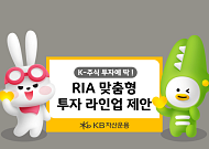 KB자산운용, 'RIA 맞춤형' ETF·펀드 라인업 제안…"절세 혜택에 성장성까지"