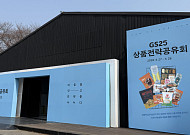 GS25, ‘상품 전략 공유회’ 연다⋯김밥·주먹밥 등 전면 리뉴얼