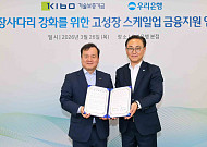 우리은행·기보, 유망 벤처에 3100억원 금융지원