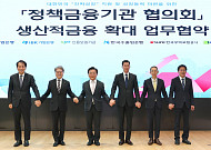 산은 등 6개 정책금융기관 맞손…생산적금융 '드림팀' 나섰다