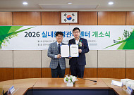 KTL, 기후부 지정 '실내환경관리센터' 개소