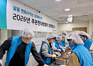 푸본현대생명, 대한적십자사와 ‘따스한 채움터’ 배식 봉사