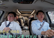 오세훈 시장, 직접 운전대 잡고 '강북 전성시대' 설명… "내부순환로 지하화로 천지개벽"