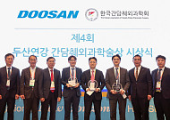 두산연강재단, ‘2026 두산연강 간담췌외과학술상’ 시상