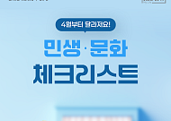 [카드뉴스] 4월 시니어 삶 달라진다 ‘생활 핵심 변화 4선’