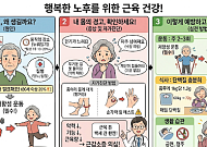 [만화로 보는 시니어 뉴스] 근감소증 신호, 느린 걸음·얇아진 종아리