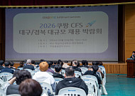 쿠팡풀필먼트, 대구 지역 물류 인재 확보 팔 걷어…335명 지원