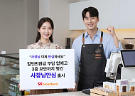 SKB, ‘사장님안심’ 서비스 출시…소상공인 매장 보안 UP, 경영 부담 DOWN