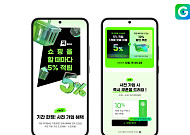 ‘월 2900원에 최대 7만원 적립’ G마켓, 멤버십 ‘꼭’ 론칭