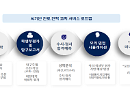 "AI가 분석하고 전문가가 상담한다"…서울런, 맞춤형 진로·진학 코치 고도화