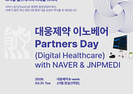 [BioS]대웅제약, 31일 '디지털 헬스케어' 10社 IR행사 개최