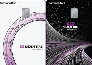 삼성카드, ‘넥센타이어 삼성카드’ 출시