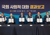 노사정, AI·인구위기 대응 공감…국회 사회적대화 ‘제도화’ 한목소리