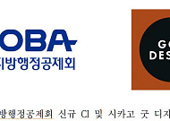 행정공제회, 신규 CI로 ‘시카고 굿 디자인 어워드’ 수상