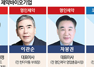 한미약품·명인제약 이어 코오롱생명과학까지…CEO 교체·조직 재정비