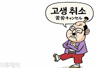 “무엇이든 쉽게하자”⋯日사회 ‘고생 취소’ 트렌드 확산