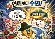 [AI 코인패밀리 만평] 잠이 최고야