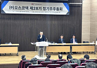 오스코텍, 정기주총서 이사회 7인 체제 확정…전문성·독립성 강화