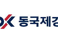 동국제강, 2026 공개채용…신입사원 18개·경력사원 4개 직무 모집