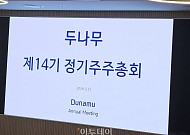 두나무 "네이버파이낸셜 딜 기존안대로"…주총서 합병 지연·상장 구상 설명
