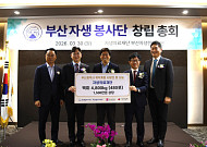 자생한방병원, 취약계층에 백미 4800㎏ 나눔…부산자생봉사단 창립