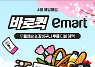 SSG닷컴, 4월 ‘바로퀵’ 이용 고객에 무료배송·할인 혜택