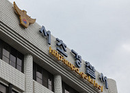 아내 살해 뒤 시신 유기하려 한 60대, 충북 음성서 검거