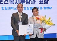 허준 한림대한강성심병원 병원장, 보건복지부장관 표창 수상