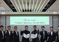 코빗, KG파이낸셜과 가상자산 결제 협력…실생활 결제 확대