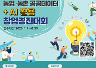 농업 데이터에 AI 접목…농식품부, 창업경진대회 개최