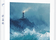 세상의 끝에서 피어난 환대… 윤석철 작가의 '등대섬' [신간]