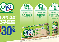 남양유업 ‘이오’, 출시 30주년…누적 판매 34억 개 돌파