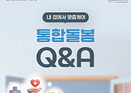 [카드뉴스] 전국 어디서나, 65세 이상 '통합돌봄' 한눈 정리