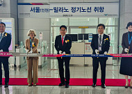 인천공항, 아시아나항공 밀라노·부다페스트 신규 취항