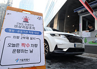 공공기관 차량 2부제 검토…위기 ‘경계’ 격상 시 시행