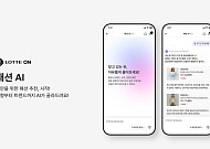 롯데온, 대화형 검색 서비스 ‘패션 AI’ 선봬