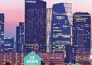 K-관광 뜨자 투자 봇물…3조 큰손들 몰렸다 [호텔·데이터센터 투자 붐①]