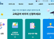 오늘부터 '교육급여 바우처' 신청…자격·금액·지급일은?