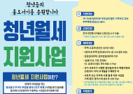 '청년월세지원사업'...장흥군 신청 접수합니다