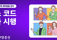 한양증권, 드레스코드 자율화 시행⋯“이제 매일 캐주얼하게”