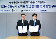 마스턴투자운용, 삼성물산과 스마트빌딩 사업 위해 맞손