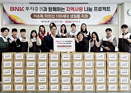 BNK투자증권, 신입 직원들과 함께 부산 취약계층 어르신에 '나눔 키트' 100박스 전달