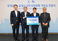 우리은행, 유네스코에 2.6억원 기부…문화유산 보존 지원